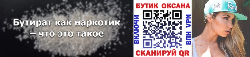 БУТИРАТ BDO  Октябрьский 